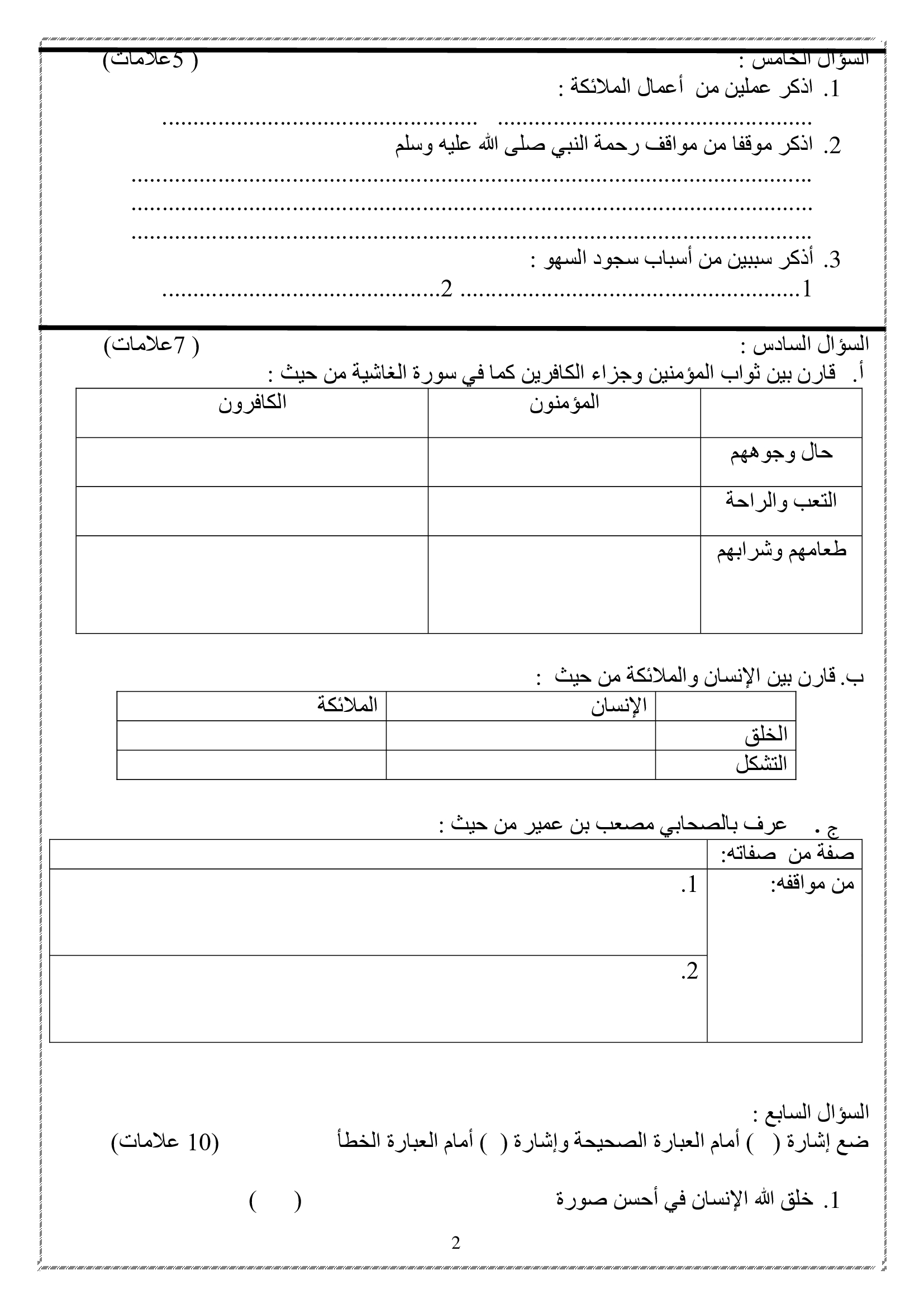 MzUwMTA5MQ8787اختبار لمادة التربية الاسلامية نهائي للصف الرابع الفصل الثاني 2019-1